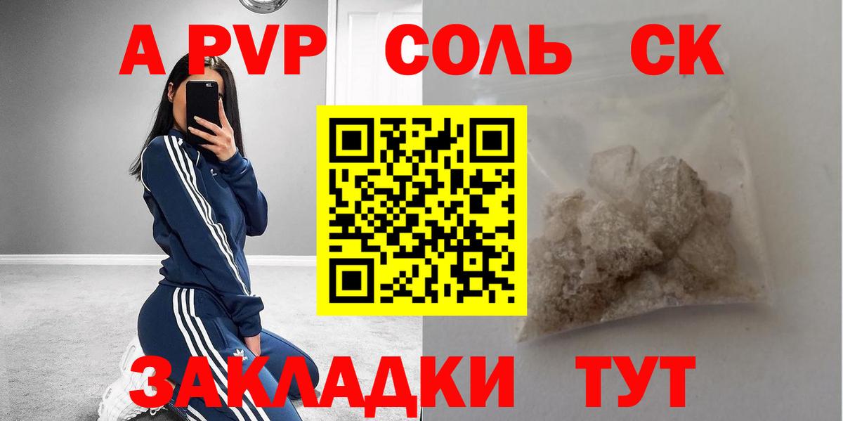 APVP кристаллы  APVP VHQ  Вход с VPN  Шарыпово  А ПВП кристаллы 