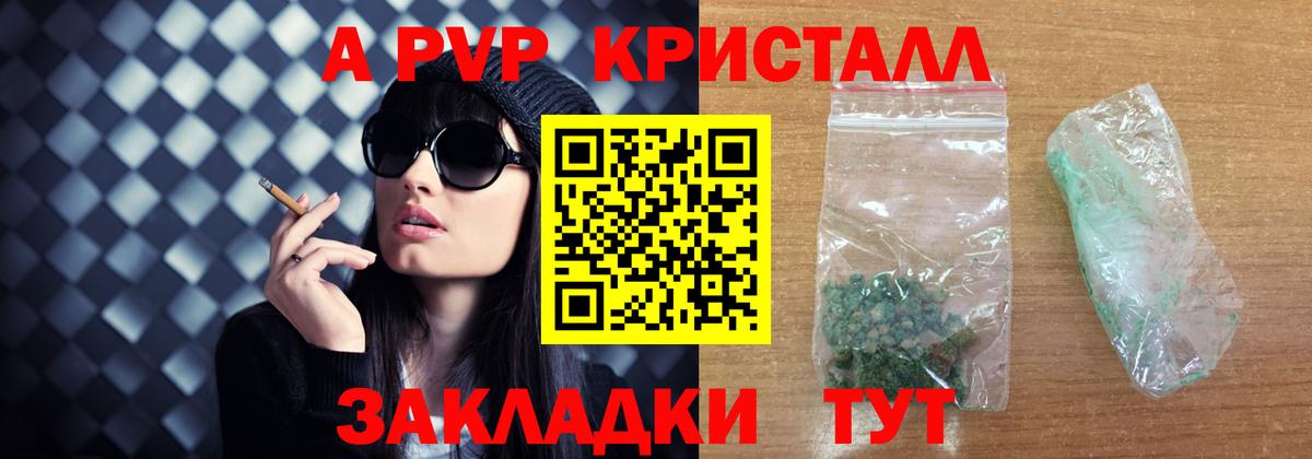 A-PVP Соль Шарыпово