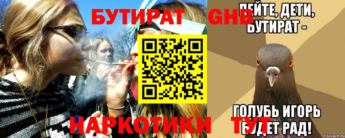 БУТИРАТ буратино  Вход с VPN  Бутират  Шарыпово 