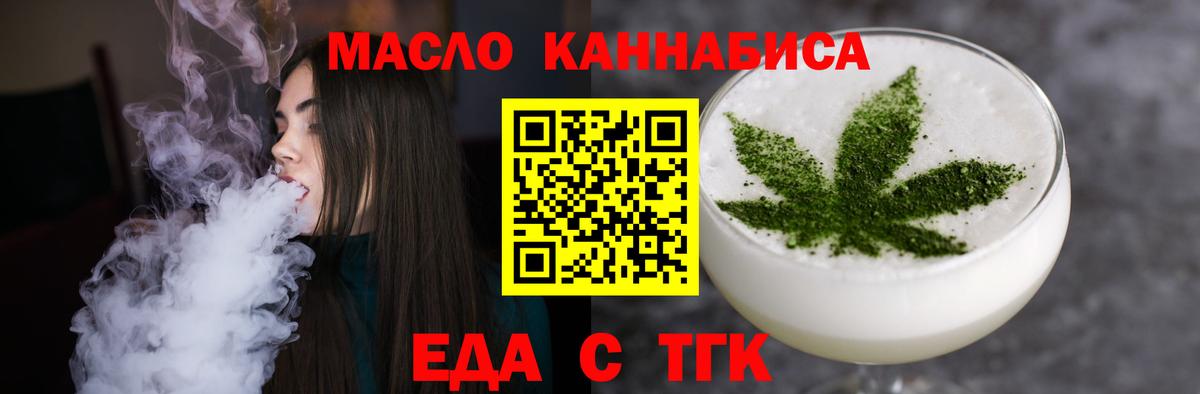 Еда ТГК конопля  Вход с VPN  Шарыпово 