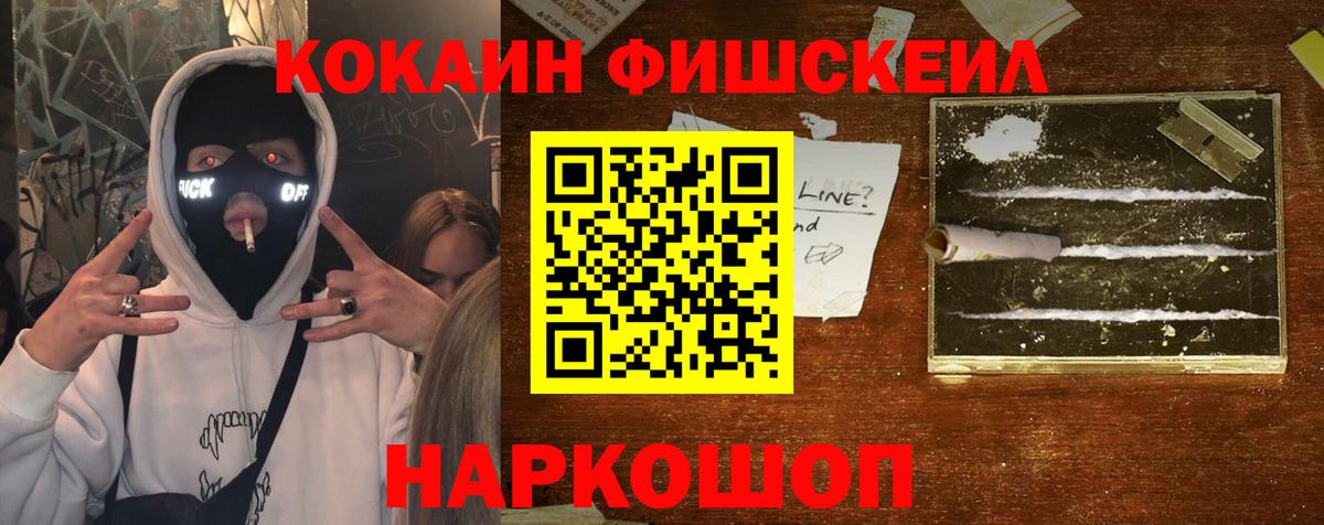 Шарыпово  Кокаин Перу  Кокаин Fish Scale  Вход с VPN 
