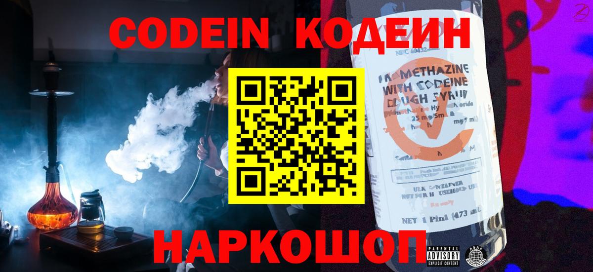 Codein напиток Lean (лин) Шарыпово