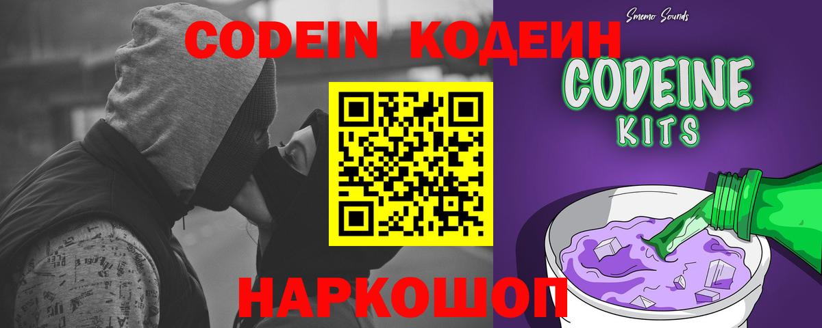 Кодеиновый сироп Lean Purple Drank  Кодеин напиток Lean (лин)  Вход с VPN  Шарыпово 
