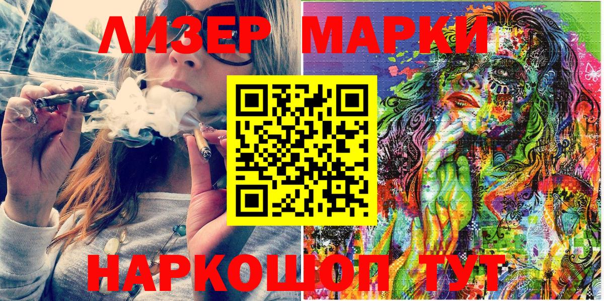 Наркотические марки 1500мкг Шарыпово