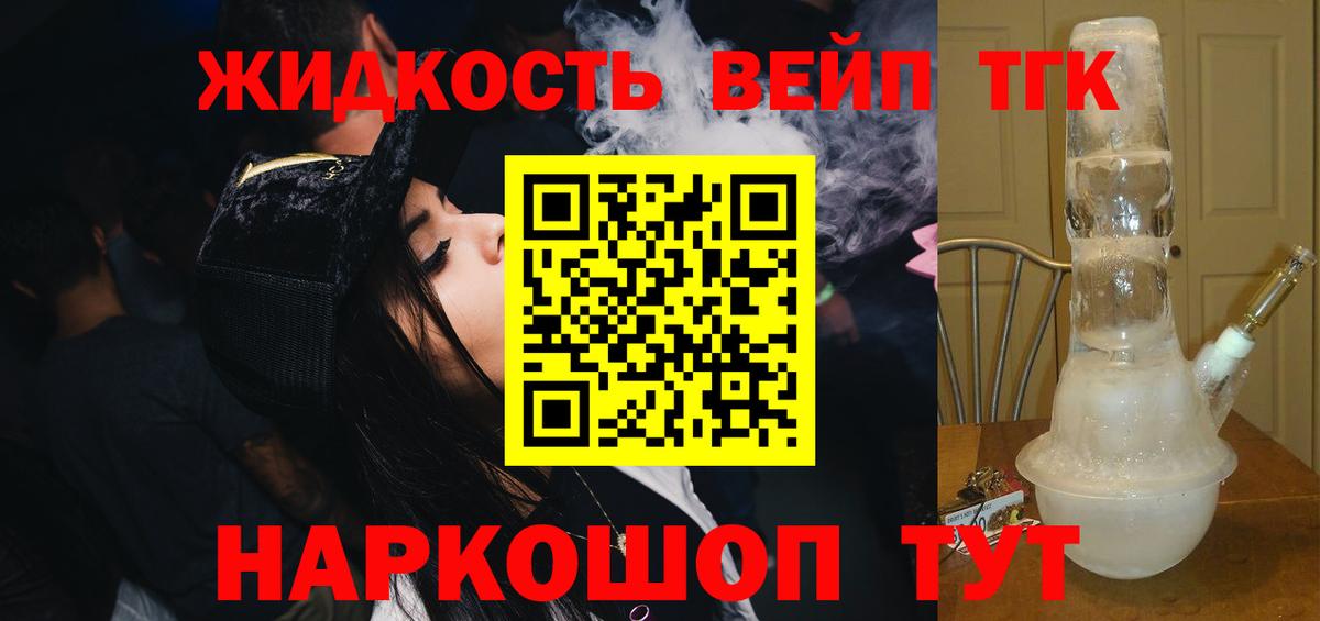 Дистиллят ТГК вейп с тгк Шарыпово