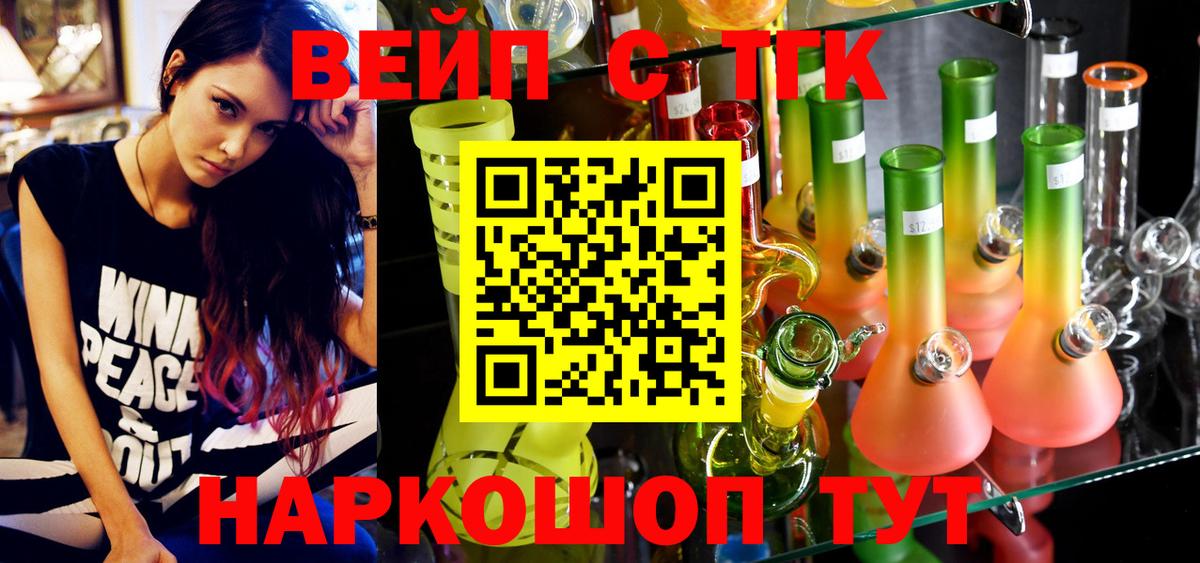 ТГК вейп с тгк  Вход с VPN  Шарыпово 